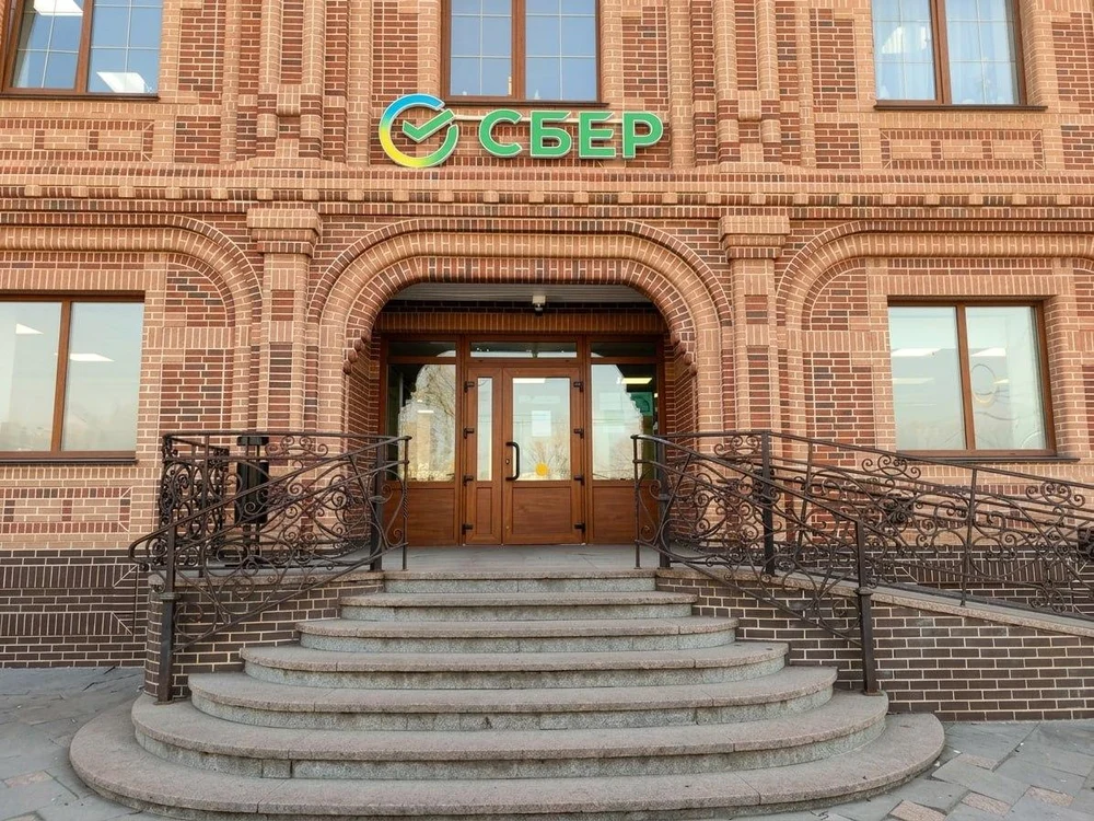 Отделение Сбера